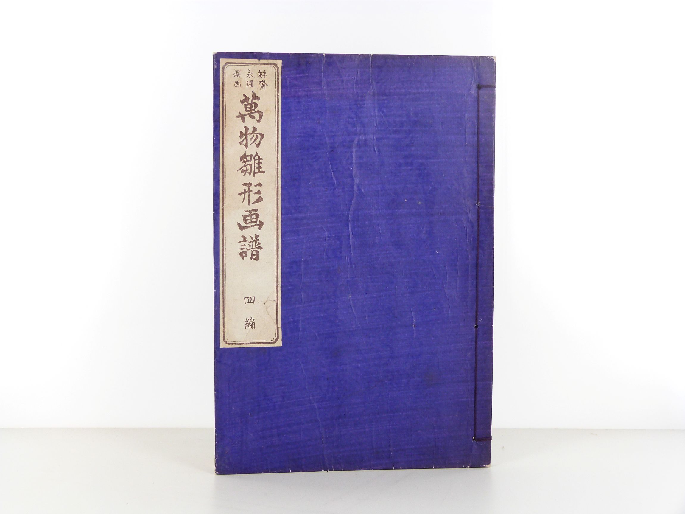 Banbutsu hinagata gafu - Album des dessins universels de Sensaï Eitaku